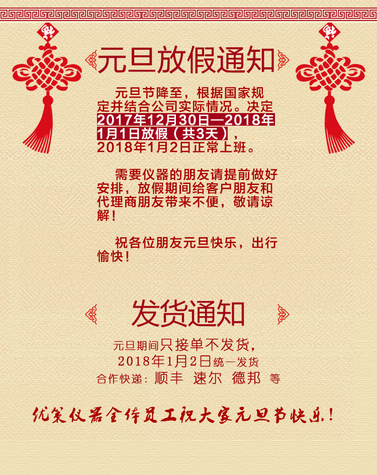 2018元旦放假通知！