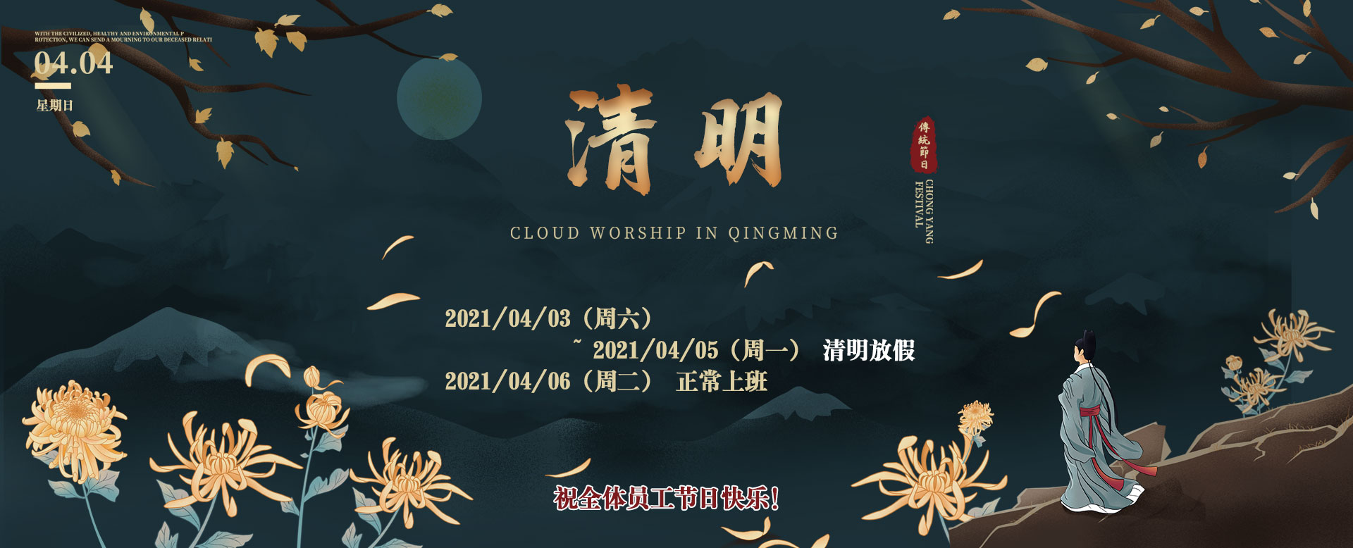 2021清明放假通知！